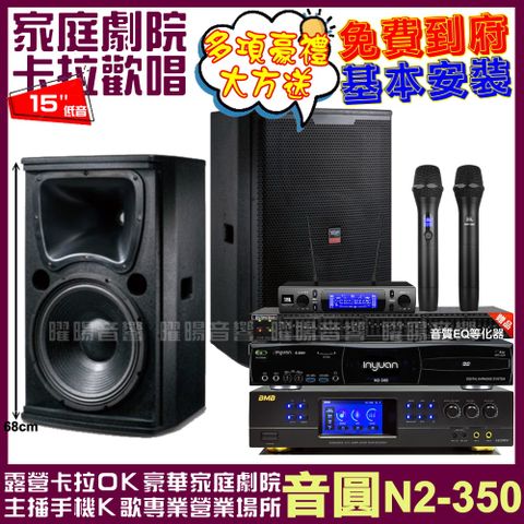 音圓 歡唱劇院超值組合 N2-350+BMB DAR-350HD4+TDF T-158+JBL VM-300