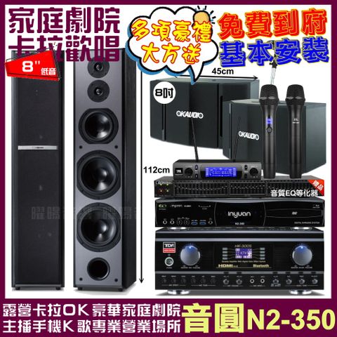 音圓 歡唱劇院超值組合 N2-350+TDF HK-300S+TDF M-6+OK-503+JBL VM-300