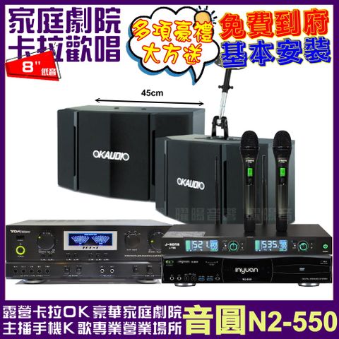 音圓 歡唱劇院超值組合 N2-550+TDF TOP-1+OKAUDIO OK-503+J-SONG J-768