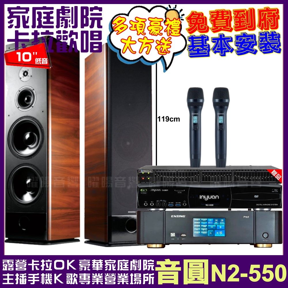 音圓 歡唱劇院超值組合 N2-550+ENSING Pro1(含無線麥克風)+TDF K-105