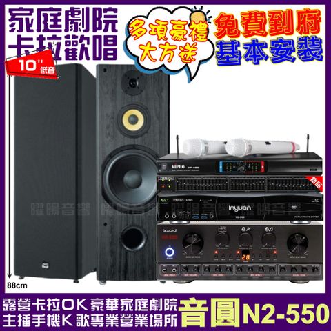 音圓 歡唱劇院超值組合 N2-550+IZZARD HA-500+FNSD SP-1902+MIPRO MR-666