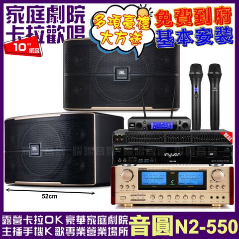 音圓 歡唱劇院超值組合 N2-550+ENSING ES-3690S+JBL Pasion10+JBL VM-300