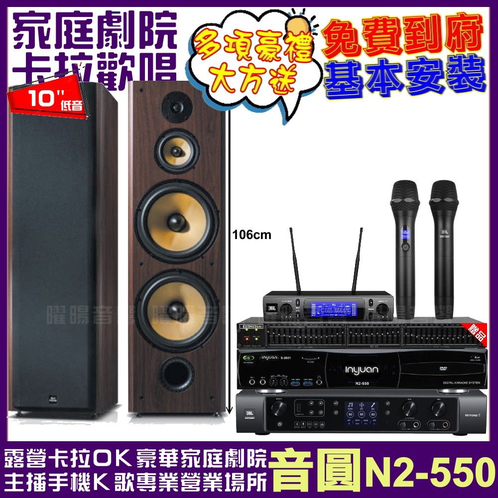 音圓 歡唱劇院超值組合 N2-550+JBL BEYOND 1+FNSD SD-903N+JBL VM-300