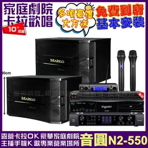 音圓 歡唱劇院超值組合 N2-550+JBL BEYOND 3+MAINGO LS-688M+JBL VM-300