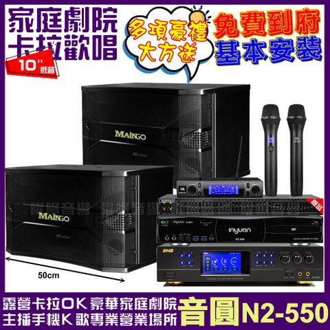 音圓 歡唱劇院超值組合 N2-550+BMB DAR-350HD4+MAINGO LS-688M+JBL VM-300