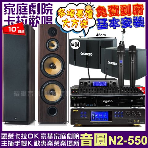 音圓 歡唱劇院超值組合 N2-550+BMB DAR-350HD4+FNSD SD-903N+OK-503+JBL VM-300