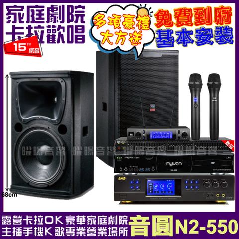 音圓 歡唱劇院超值組合 N2-550+BMB DAR-350HD4+TDF T-158+JBL VM-300