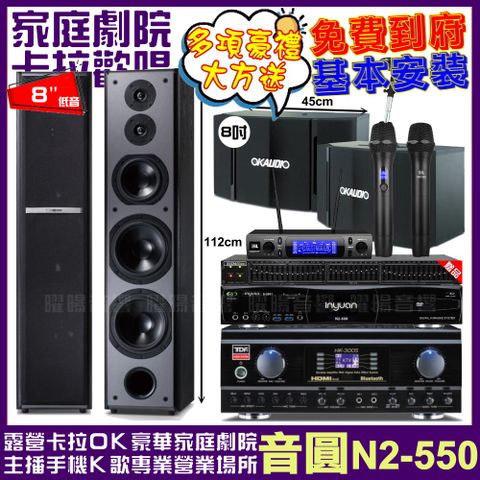 音圓 歡唱劇院超值組合 N2-550+TDF HK-300S+TDF M-6+OK-503+JBL VM-300