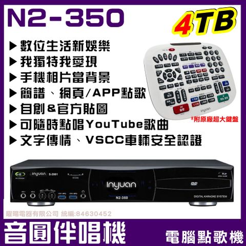 音圓 N2-350 內建 4TB YouTube整合入Karaoke點歌模式 豪華款點歌伴唱機4TB大容量官方歌曲快速下載