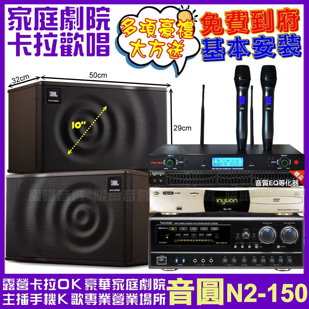 音圓 歡唱劇院超值組合 N2-150+NaGaSaKi DSP-X1BT+JBL MK10+YAKO AD-300U