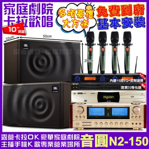 音圓 歡唱劇院超值組合 N2-150+ENSING ES-3690S+JBL MK10+YAKO AD-100