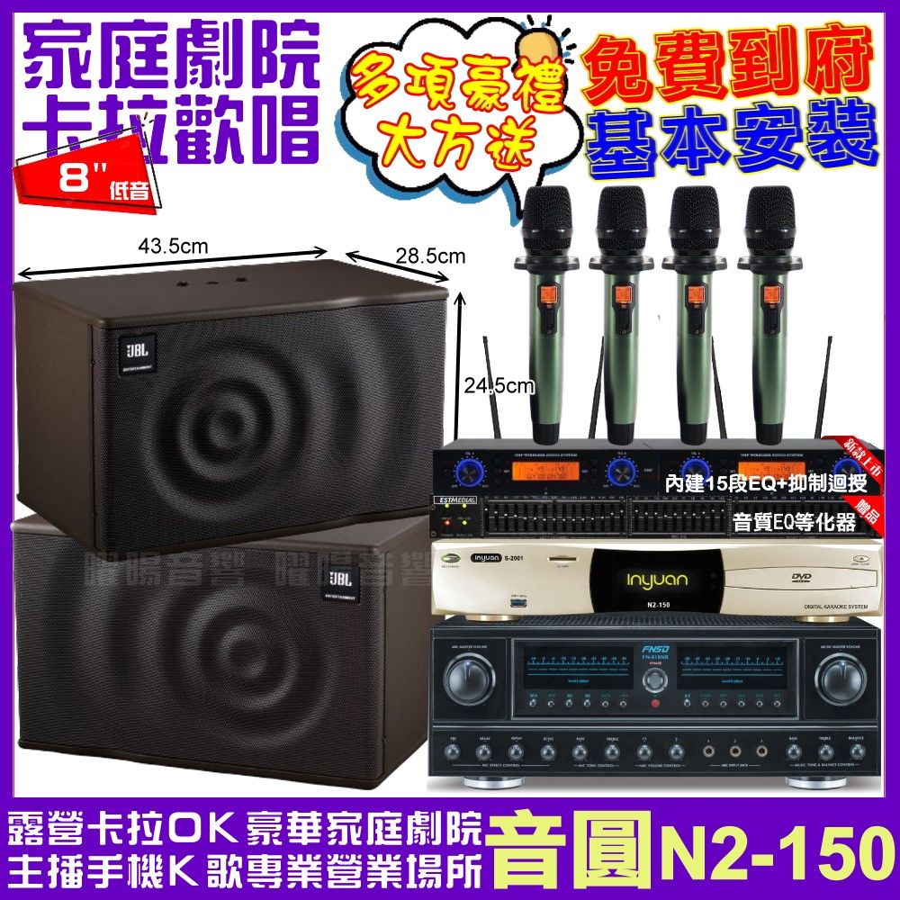 音圓 歡唱劇院超值組合 N2-150+FNSD FN-818NR+JBL MK08+YAKO AD-100 