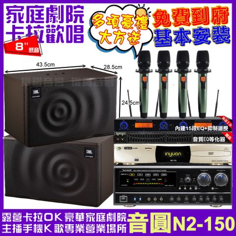 音圓 歡唱劇院超值組合 N2-150+NaGaSaKi DSP-X1BT+JBL MK08+YAKO AD-100