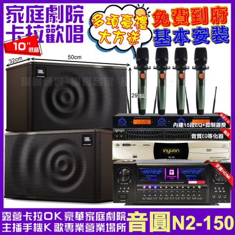 音圓 歡唱劇院超值組合 N2-150+北歐之聲VA-2200HA5+JBL MK10+YAKO AD-100