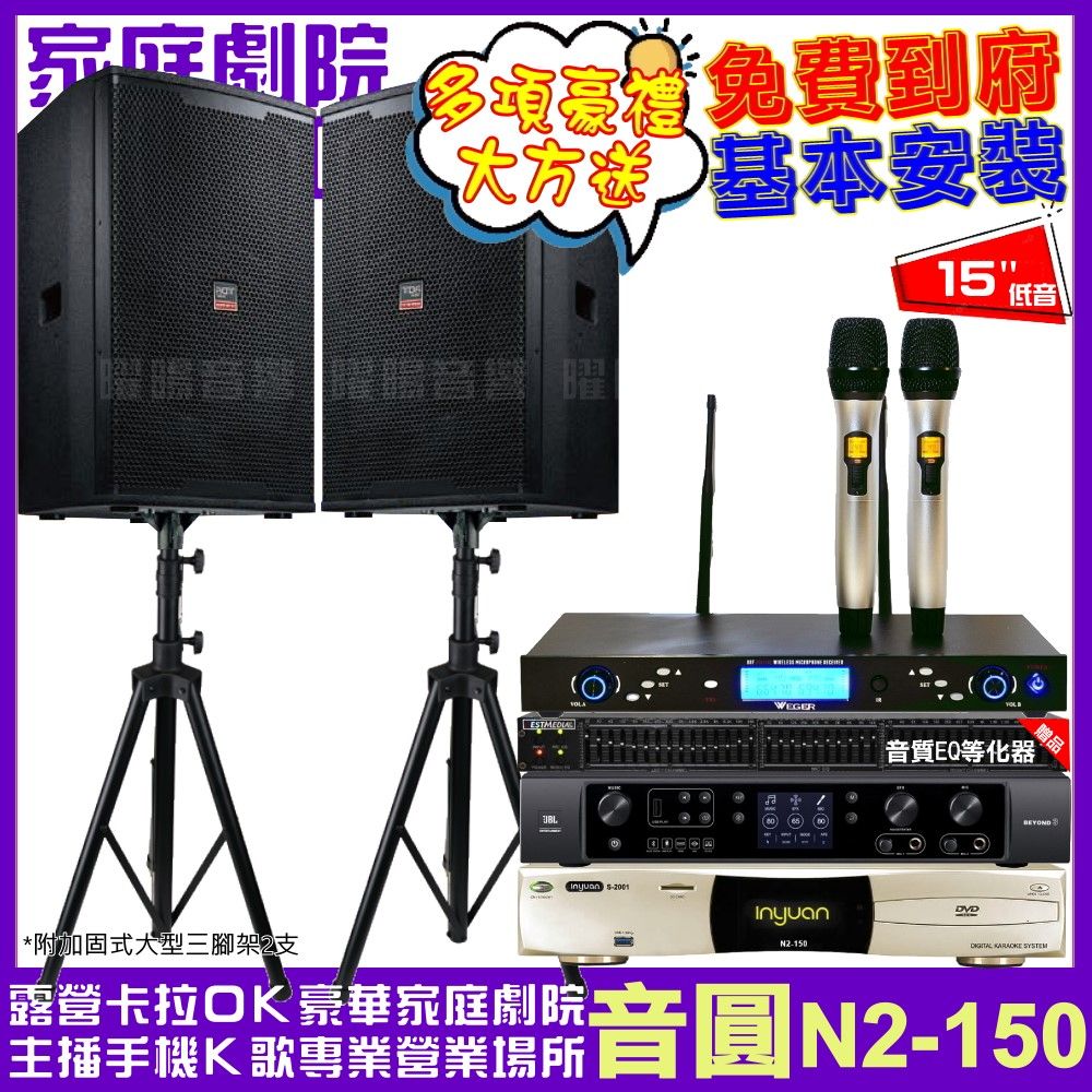 音圓 歡唱劇院超值組合 N2-150+JBL BEYOND 3+TDF T-158+WEGER AT-3000 