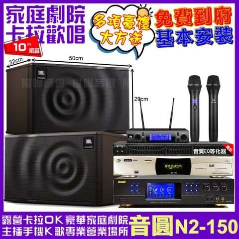 音圓 歡唱劇院超值組合 N2-150+BMB DAR-350HD4+JBL MK10+JBL VM-300