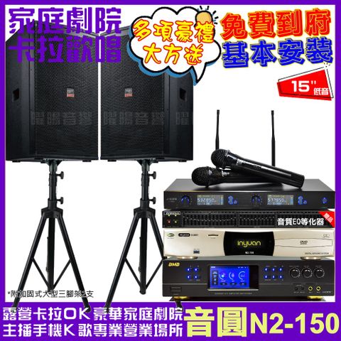 音圓 歡唱劇院超值組合 N2-150+BMB DAR-350HD4+TDF T-158+J-SONG J-768II