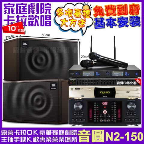 音圓 歡唱劇院超值組合 N2-150+FNSD HR-2503N+JBL MK10+J-SONG J-768II