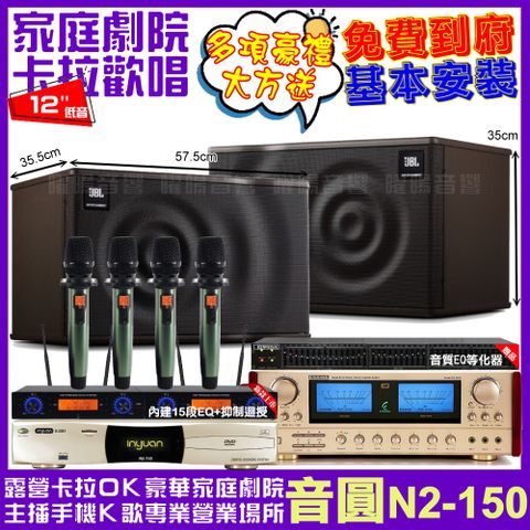 音圓 歡唱劇院超值組合 N2-150+ENSING ES-3690S+JBL MK12+YAKO AD-100