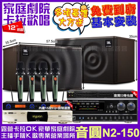 音圓 歡唱劇院超值組合 N2-150+NaGaSaKi DSP-X1BT+JBL MK12+YAKO AD-100