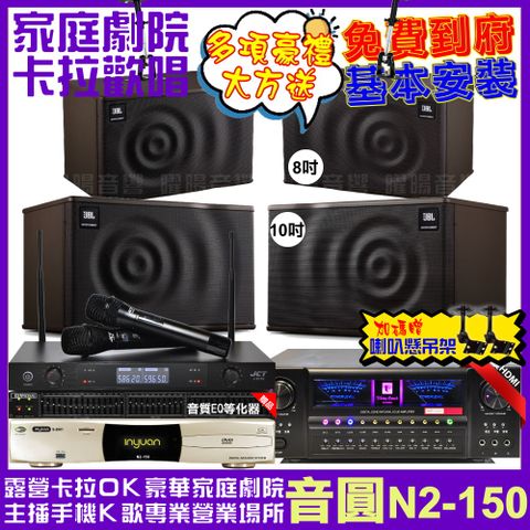 音圓 歡唱劇院超值組合 N2-150+北歐之聲VA-2200HA5+JBL MK10+JBL MK08+JCT J-8100