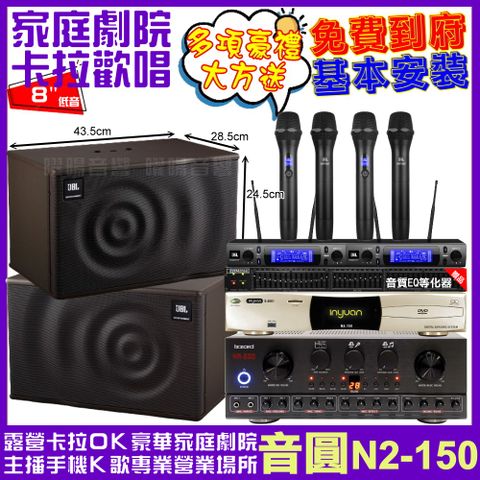 音圓 歡唱劇院超值組合 N2-150+Izzard HA-500+JBL MK08+2組JBL VM-300