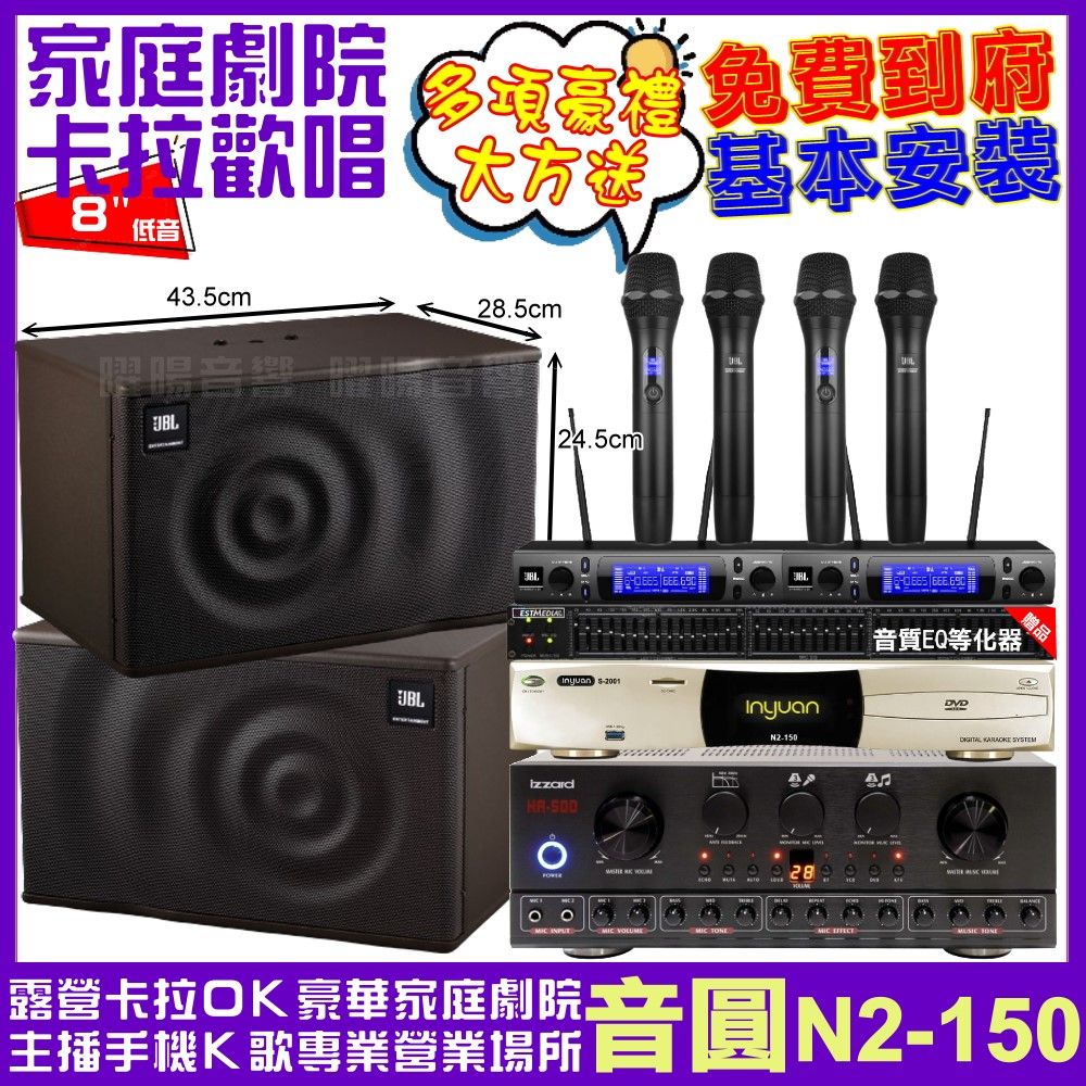 音圓 歡唱劇院超值組合 N2-150+Izzard HA-500+JBL MK08+2組JBL VM-300 