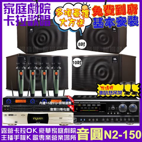 音圓 歡唱劇院超值組合 N2-150+NaGaSaKi DSP-X1BT+JBL MK10+JBL MK08+YAKO AD-100