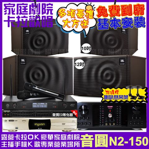 音圓 歡唱劇院超值組合 N2-150+OKAUDIO DB-9AN+JBL MK12+JBL MK10+JCT J-8100