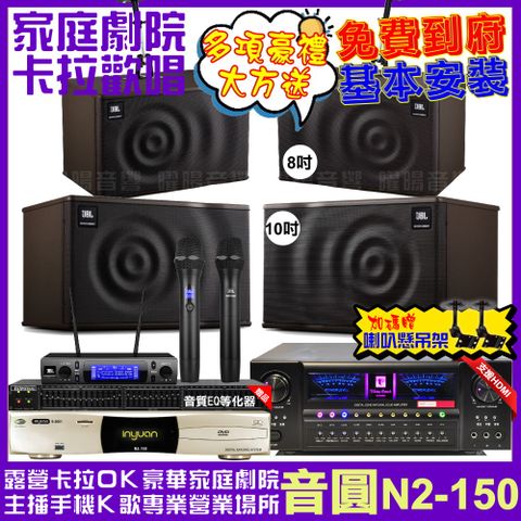 音圓 歡唱劇院超值組合 N2-150+北歐之聲VA-2200HA5+JBL MK10+JBL MK08+JBL VM-300