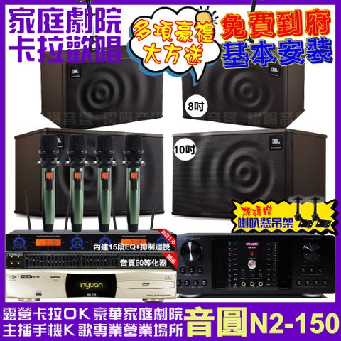 音圓 歡唱劇院超值組合 N2-150+OKAUDIO DB-9AN+JBL MK10+JBL MK08+YAKO AD-100