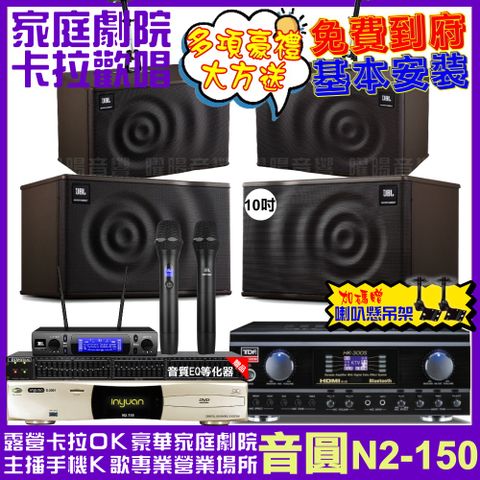 音圓 歡唱劇院超值組合 N2-150+TDF HK-300S+JBL MK10+JBL MK08+JBL VM-300