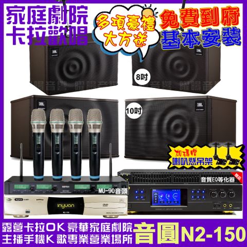 音圓 歡唱劇院超值組合 N2-150+BMB DAR-350HD4+JBL MK10+JBL MK08+ACT-343PLUS