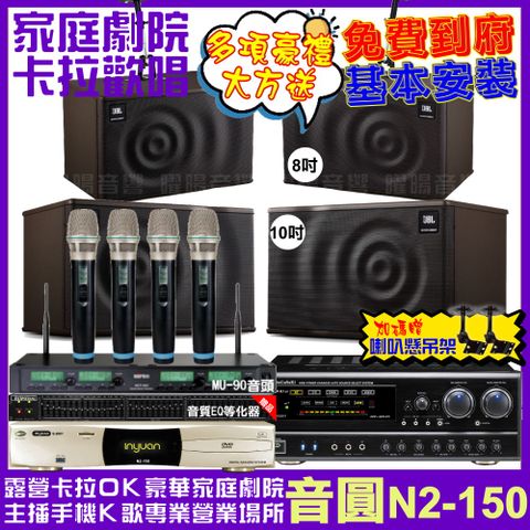 音圓 歡唱劇院超值組合 N2-150+NaGaSaKi DSP-X1BT+JBL MK10+JBL MK08+ACT-343PLUS