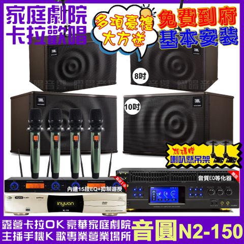 音圓 歡唱劇院超值組合 N2-150+BMB DAR-350HD4+JBL MK10+JBL MK08+YAKO AD-100