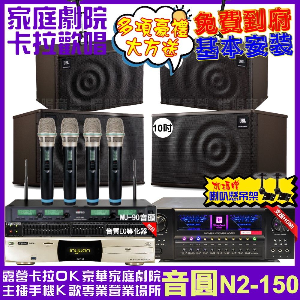 音圓 歡唱劇院超值組合 N2-150+北歐之聲VA-2200HA+JBL MK10+JBL MK08+ACT-343PLUS 