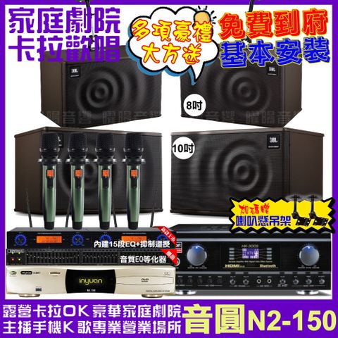 音圓 歡唱劇院超值組合 N2-150+TDF HK-300S+JBL MK10+JBL MK08+YAKO AD-100