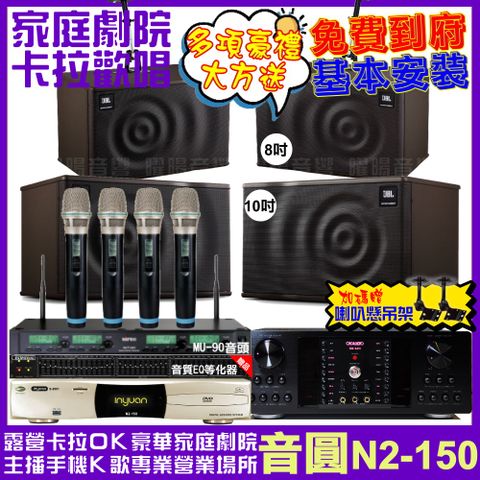 音圓歡唱劇院超值組合 N2-150+OKAUDIO DB-9AN+JBL MK10+JBL MK08+ACT-343
