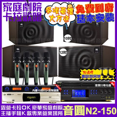 音圓 歡唱劇院超值組合 N2-150+BMB DAR-350HD4+JBL MK12+JBL MK10+YAKO AD-100