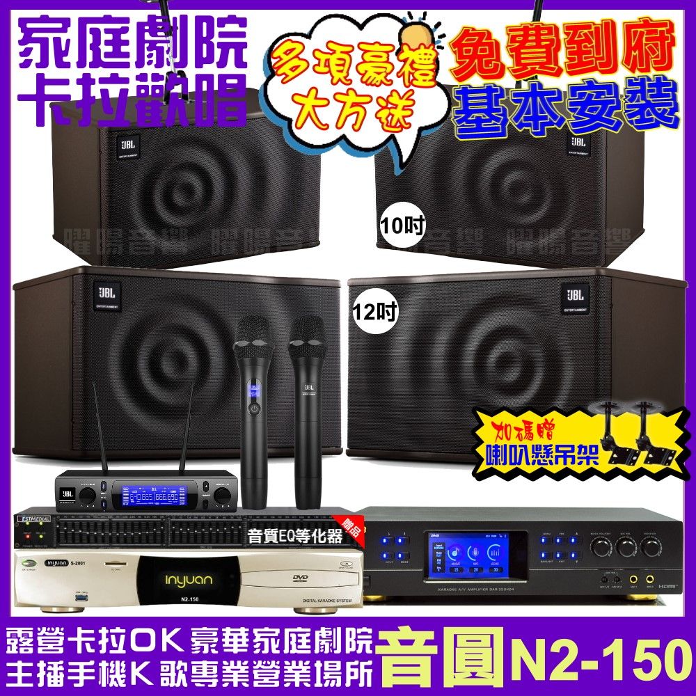 音圓 歡唱劇院超值組合 N2-150+BMB DAR-350HD4+JBL MK12+JBL MK10+JBL VM-300 