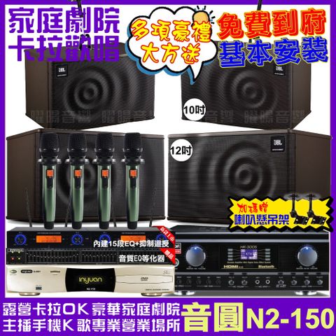 音圓 歡唱劇院超值組合 N2-150+TDF HK-300S+JBL MK12+JBL MK10+YAKO AD-100