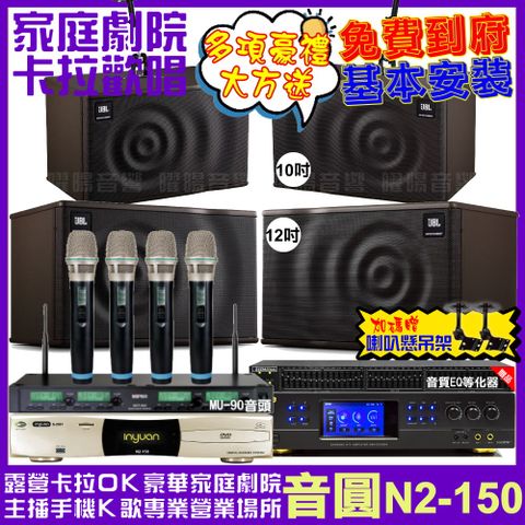 音圓 歡唱劇院超值組合 N2-150+BMB DAR-350HD4+JBL MK12+JBL MK10+ACT-343PLUS