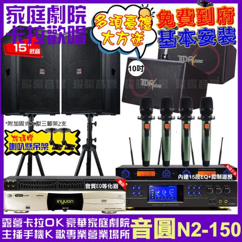 音圓 歡唱劇院超值組合 N2-150+BMB DAR-350HD4+TDF T-158+TDF PA-1004PRO+YAKO AD-100