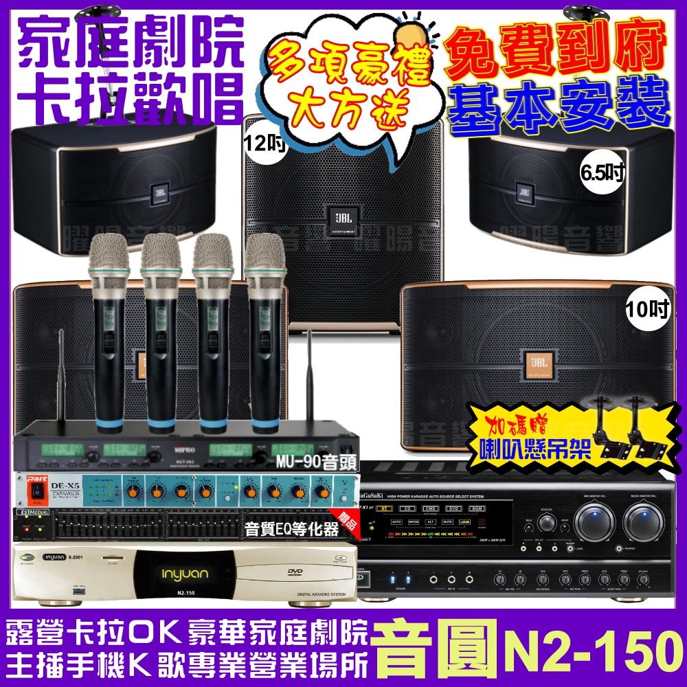 音圓 歡唱劇院超值組合 N2-150+NaGaSaKi DSP-X1BT+JBL Pasion10A+JBL Pasion6+Pasion12SP+ACT-343PLUS 