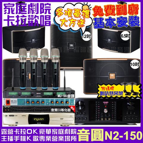 音圓 歡唱劇院超值組合 N2-150+OKAUDIO DB-9AN+JBL Pasion10A+JBL Pasion6+Pasion12SP+ACT-343PLUS