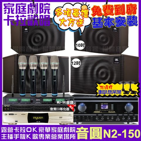 音圓 歡唱劇院超值組合 N2-150+TDF HK-300S+JBL MK12+JBL MK10+ACT-343PLUS