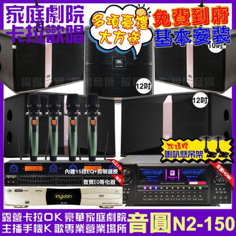 音圓 歡唱劇院超值組合 N2-150+北歐之聲VA-2200HA+JBL Ki512+JBL Ki510+Pasion12SP+YAKO AD-100