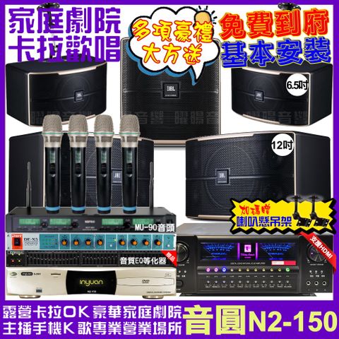 音圓 歡唱劇院超值組合 N2-150+北歐之聲VA-2200HA+JBL Pasion12+JBL Pasion6+Pasion12SP+ACT-343PLUS