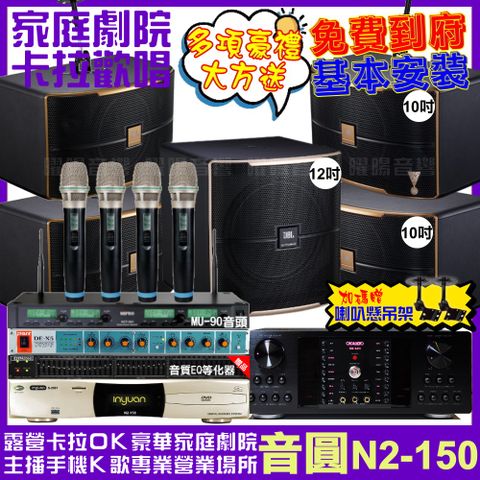 音圓 歡唱劇院超值組合 N2-150+OKAUDIO DB-9AN+2組JBL Pasion10A+Pasion12SP+ACT-343PLUS