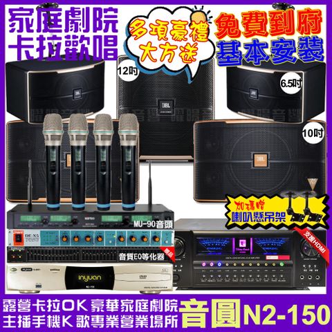 音圓 歡唱劇院超值組合 N2-150+北歐之聲VA-2200HA+JBL Pasion10A+JBL Pasion6+Pasion12SP+ACT-343PLUS